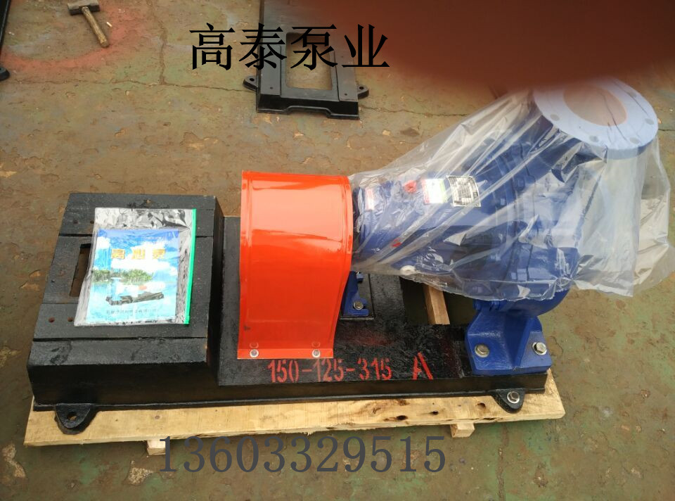 ISR150-125-315熱水泵批發(fā)