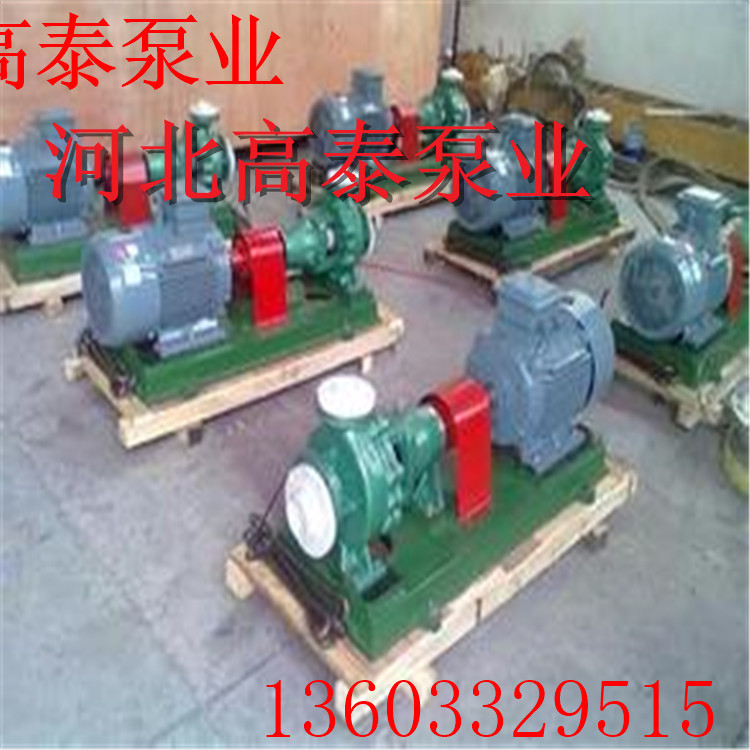 IH50-32-250B優(yōu)質(zhì)化工泵