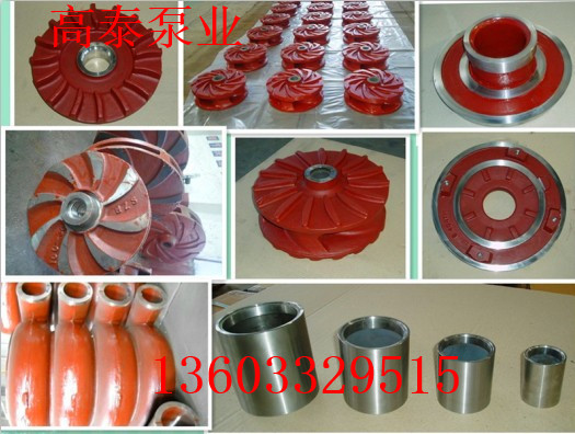 4/3D-AHR渣漿泵過流部件