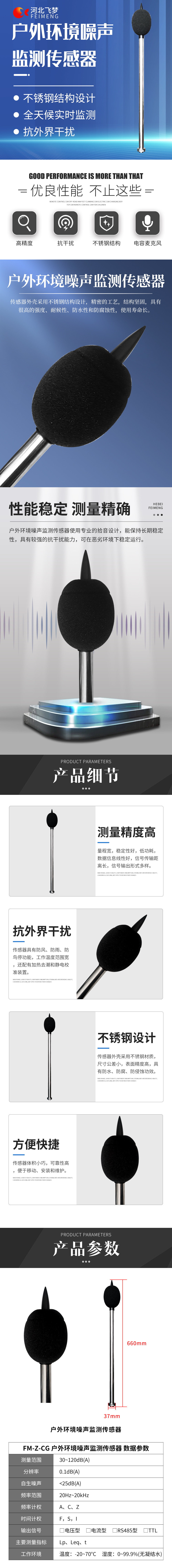 戶(hù)外環(huán)境噪聲監測傳感器