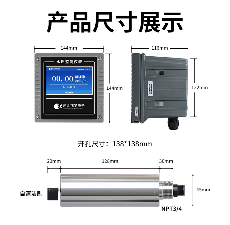 在線(xiàn)藍綠藻監測儀